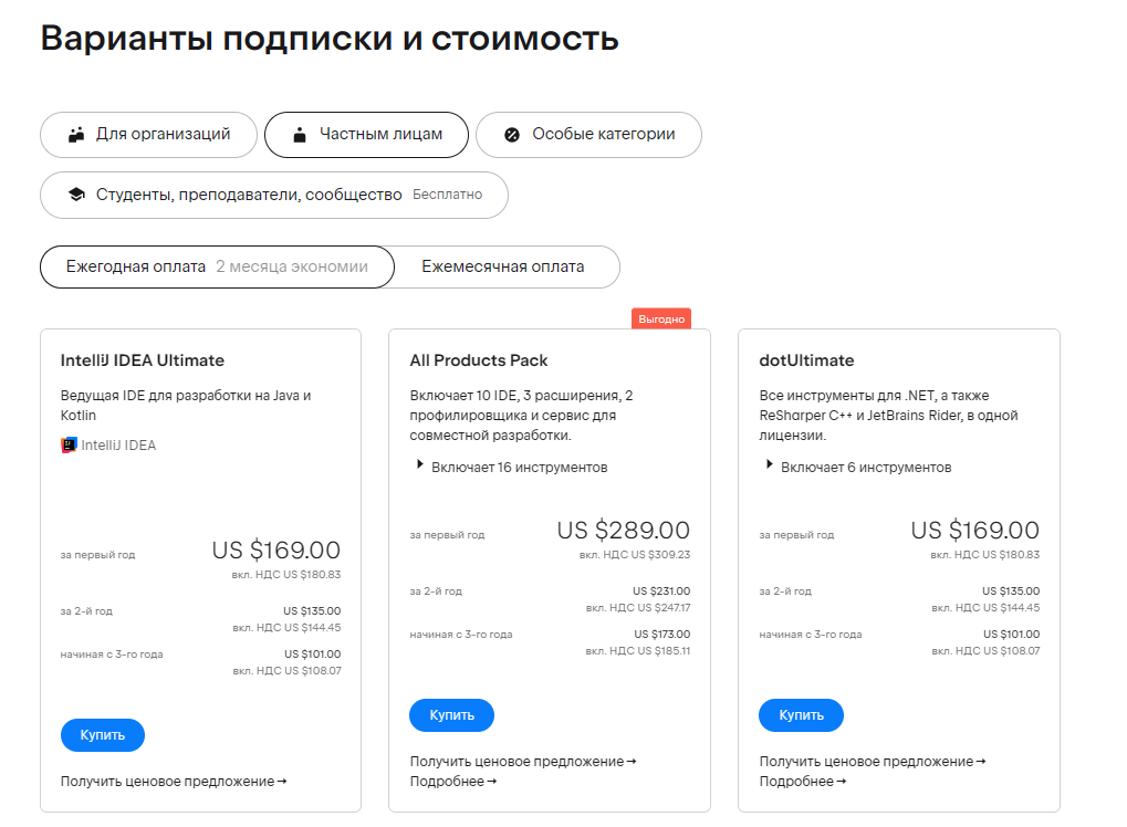 Оплатить Jetbrains